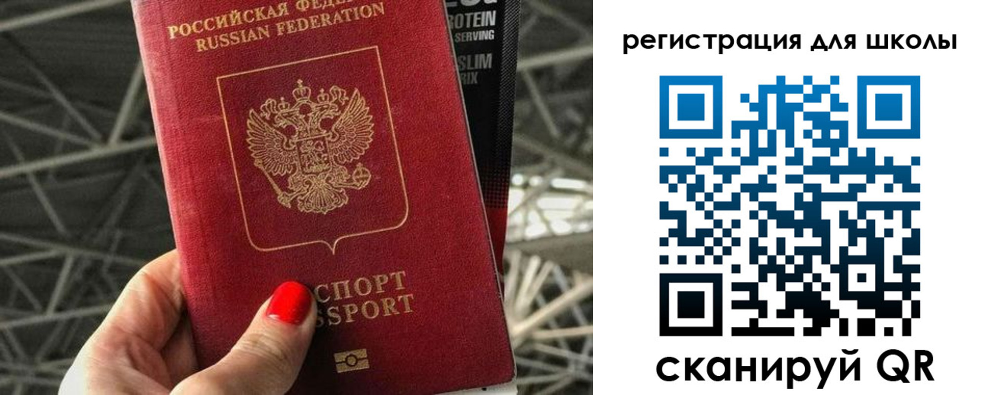 прописка для школы в Хотьково